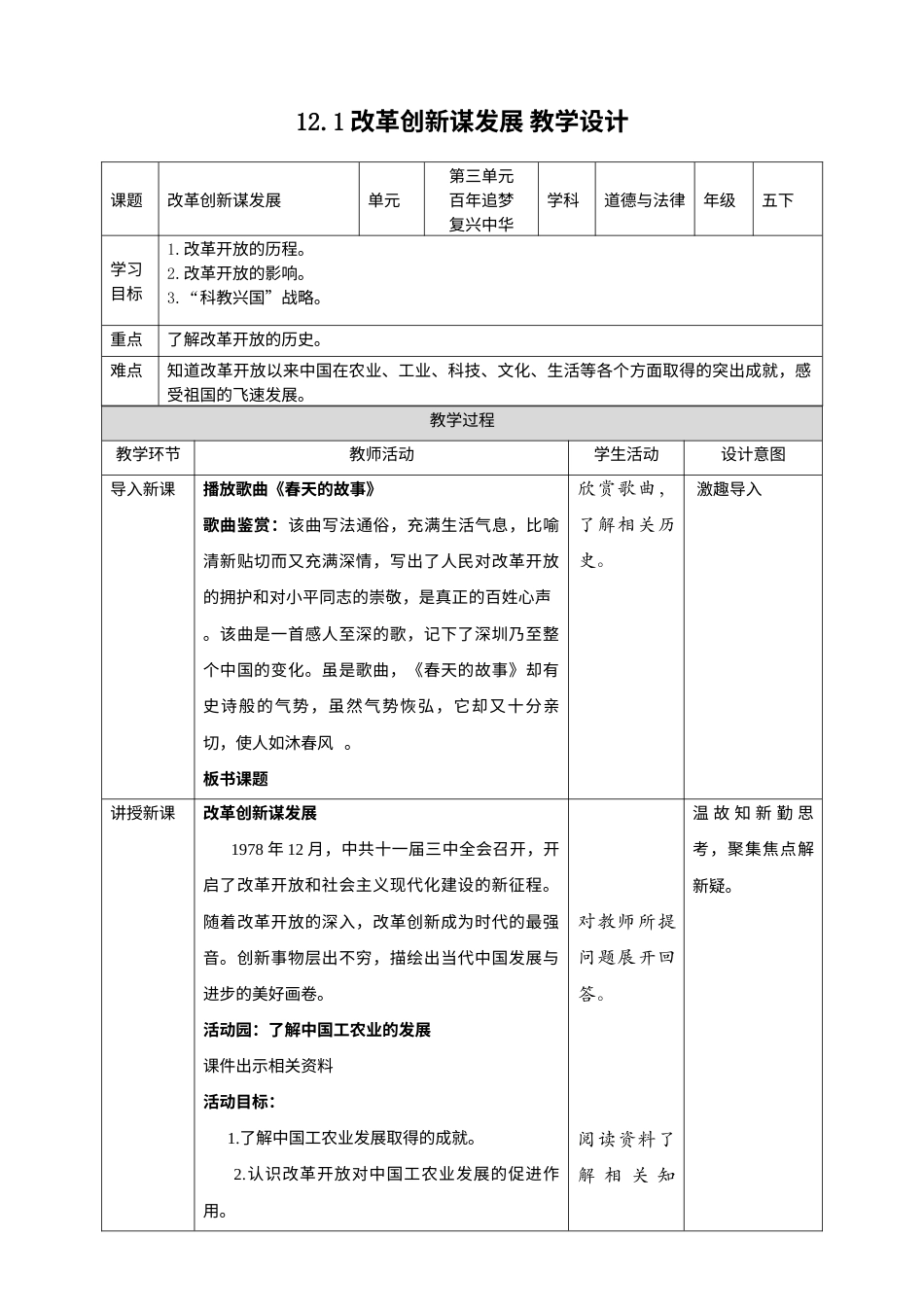 12富起来到强起来 （第一课时）教案-五年级下册道德与法治.docx_第1页