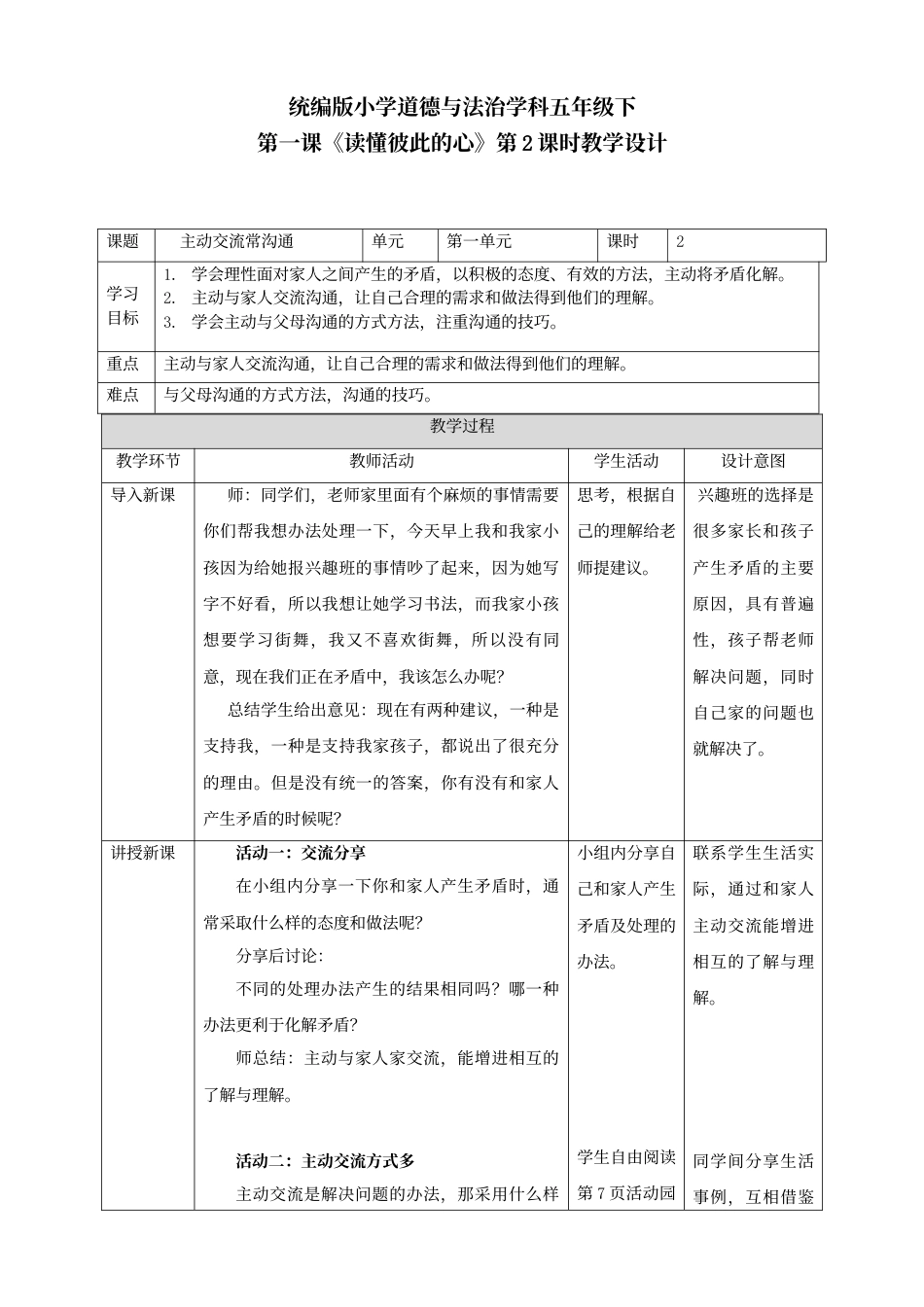 第1课《读懂彼此的心》第二课时.doc_第1页