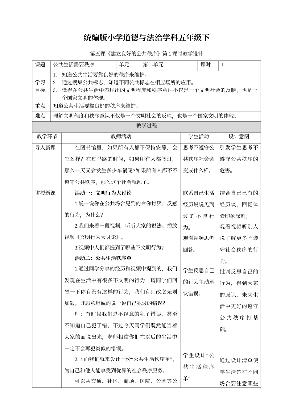 第5课《建立良好的公共秩序》第一课时.doc_第1页