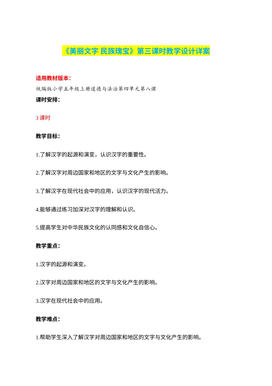 第8课《美丽文字 民族瑰宝》第三课时（教学设计）-部编版）.docx_第1页