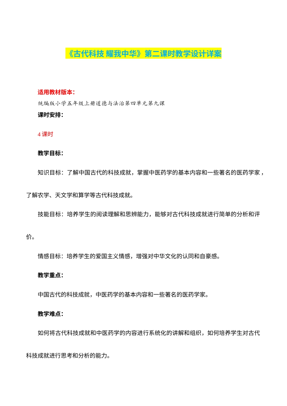 第9课《古代科技 耀我中华》第二课时（教学设计）-部编版）.docx_第1页