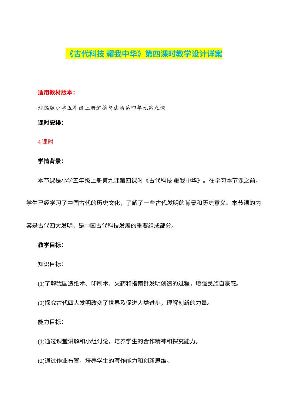 第9课《古代科技 耀我中华》第四课时（教学设计）-部编版）.docx_第1页