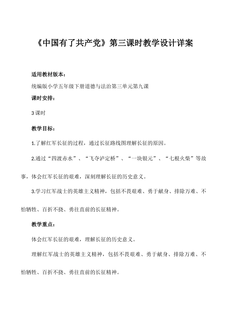 第9课《中国有了共产党》第三课时（教学设计）- （统编版）.docx_第1页