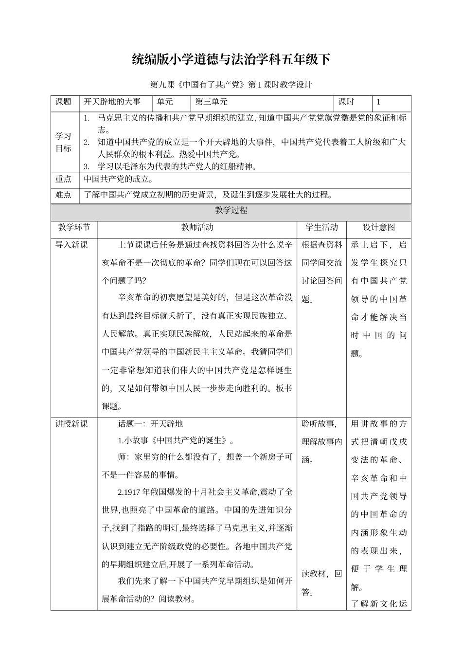 第9课《中国有了共产党》第一课时.doc_第1页