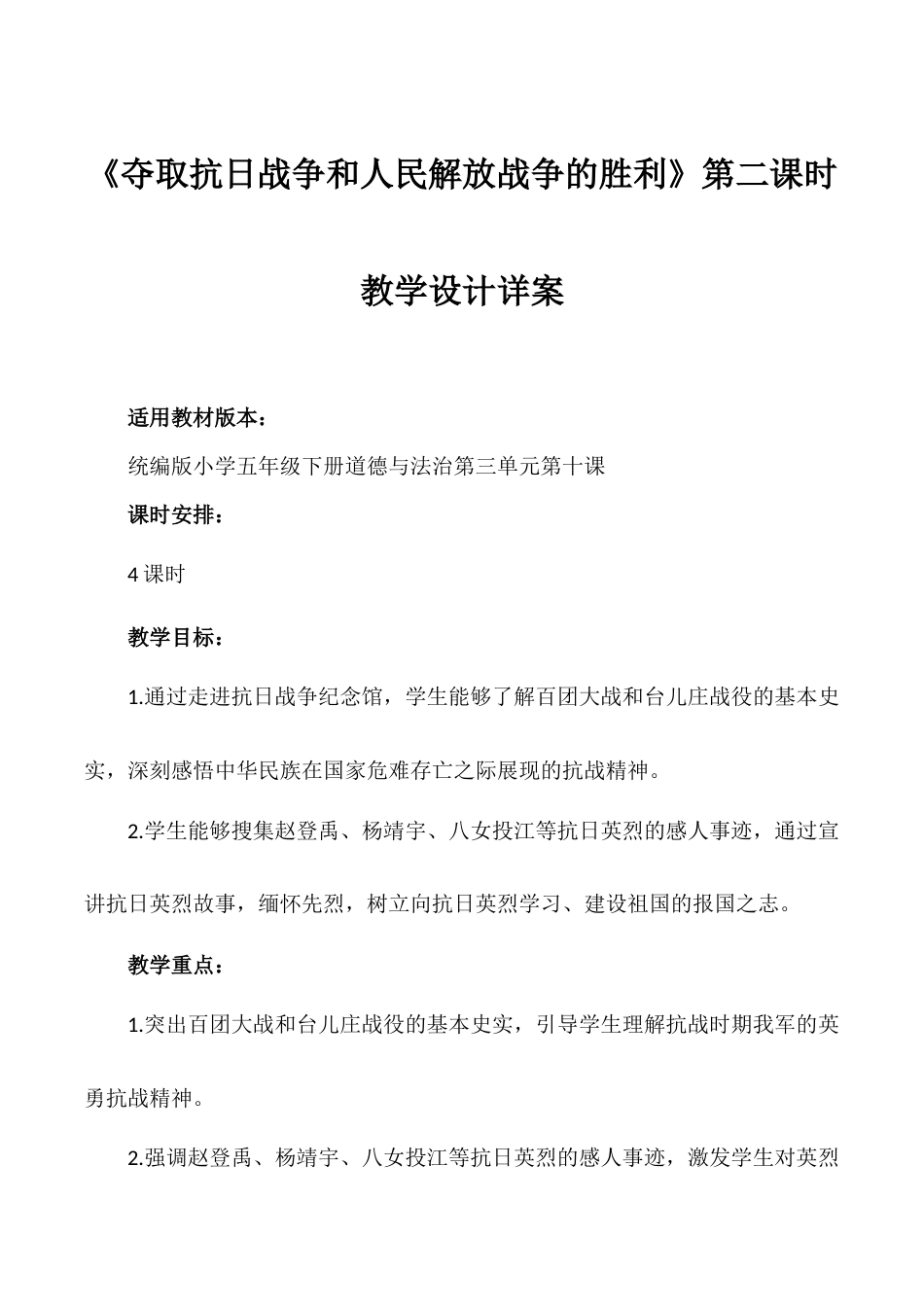 第10课《夺取抗日战争和人民解放战争的胜》第二课时（教学设计）- （统编版）.docx_第1页
