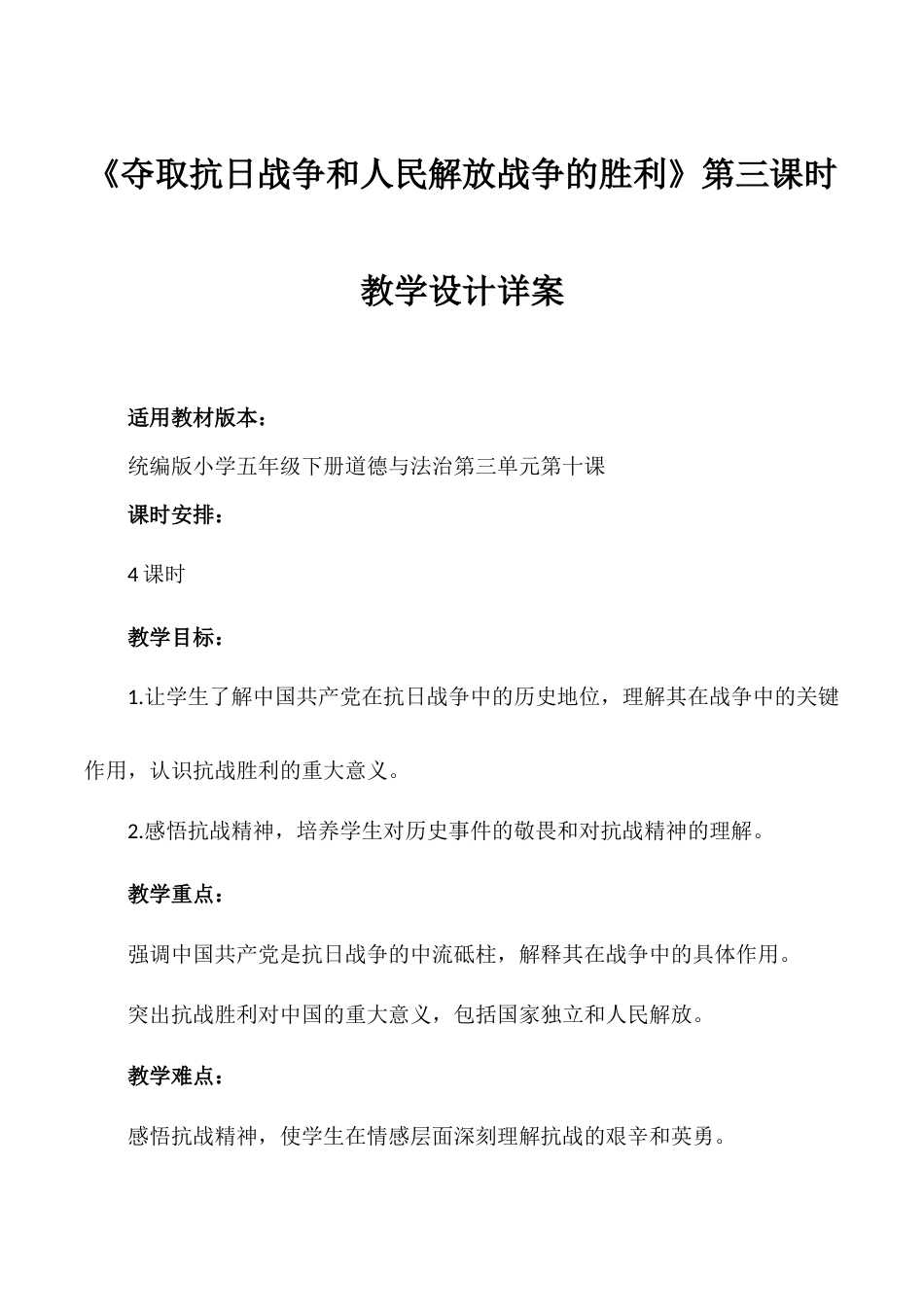 第10课《夺取抗日战争和人民解放战争的胜》第三课时（教学设计）- （统编版）.docx_第1页