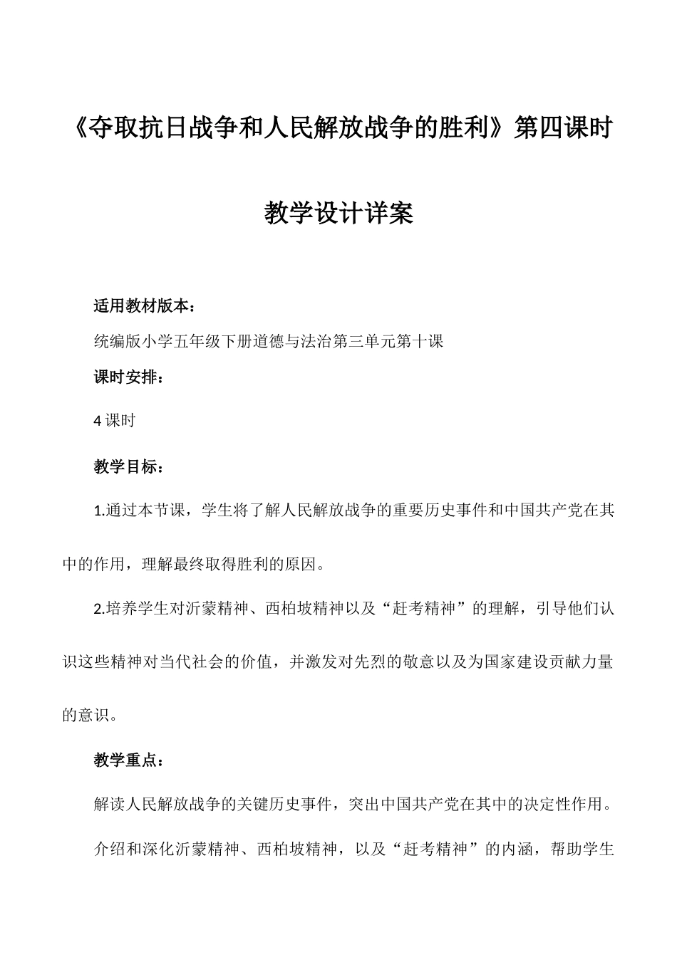 第10课《夺取抗日战争和人民解放战争的胜》第四课时（教学设计）- （统编版）.docx_第1页
