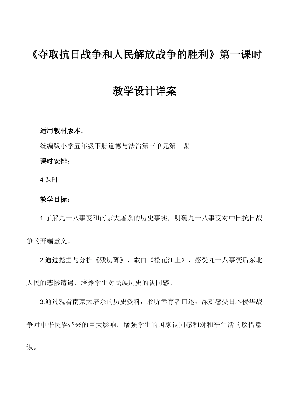 第10课《夺取抗日战争和人民解放战争的胜》第一课时（教学设计）- （统编版）.docx_第1页