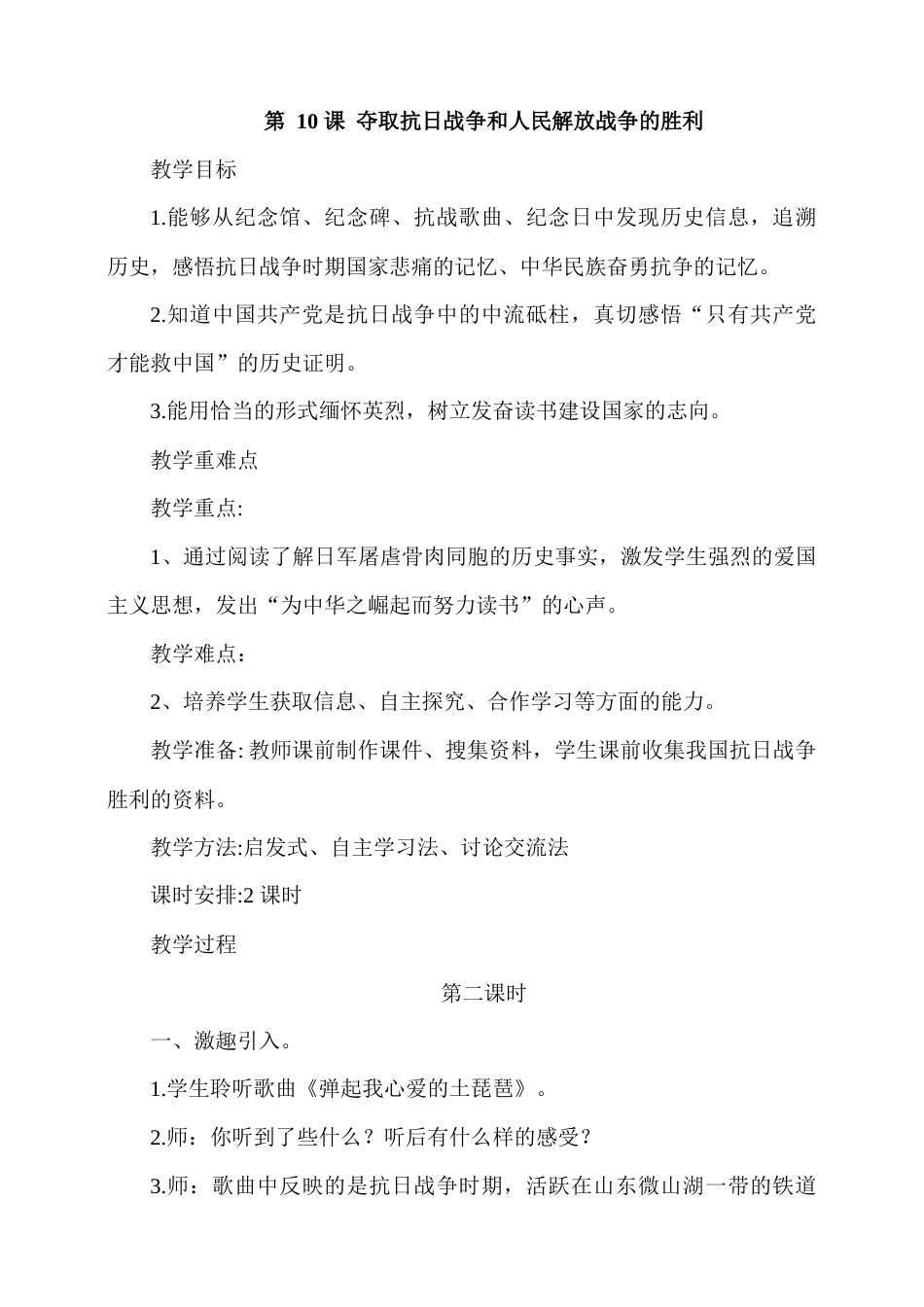 第10课《夺取抗日战争和人民解放战争的胜利》第二课时.docx_第1页