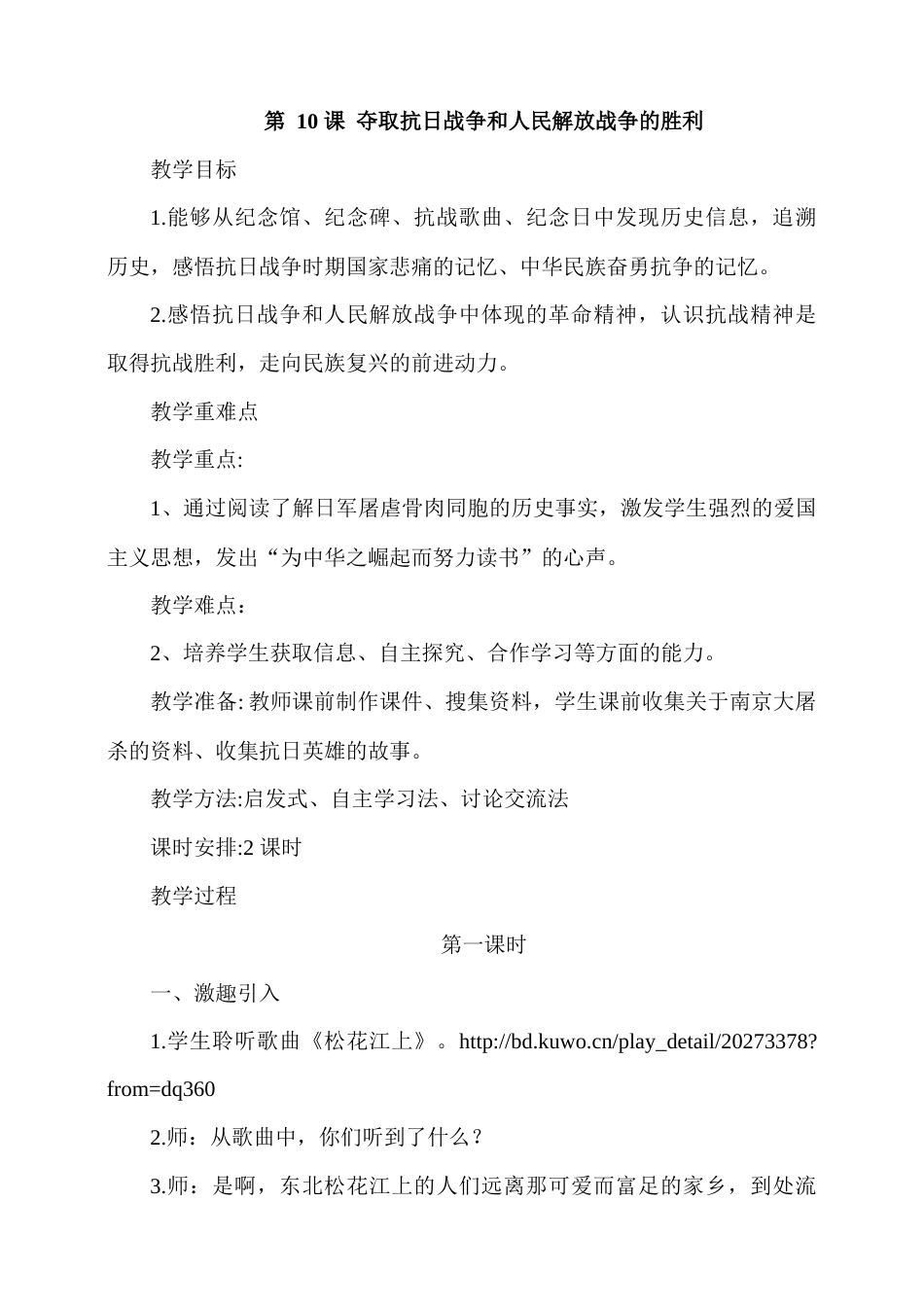 第10课《夺取抗日战争和人民解放战争的胜利》第一课时.docx_第1页