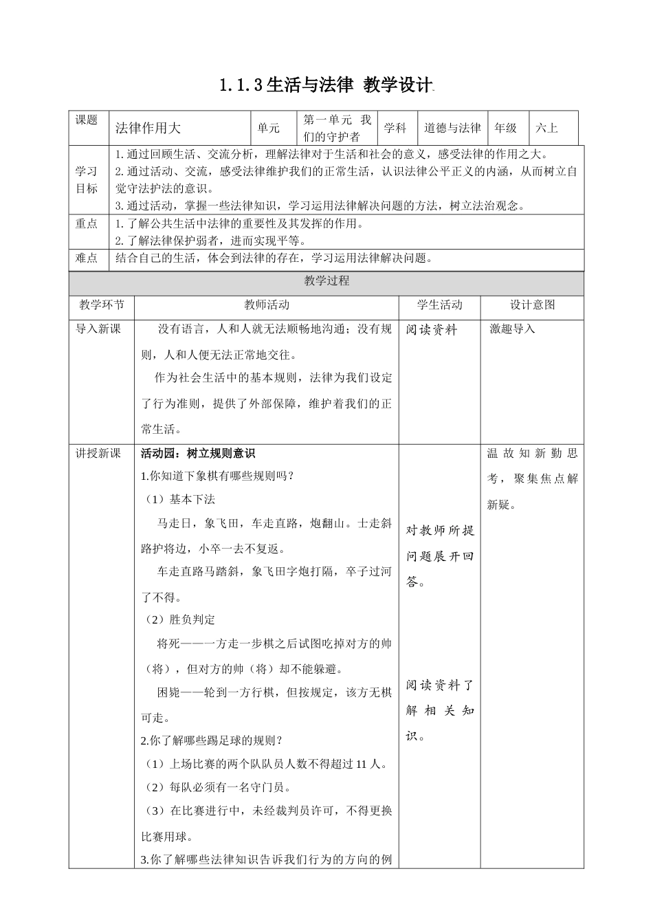 【精】1.1感受生活中的法律 第3课时 法律作用大（ 教案）-六年级上册道德与法治.doc_第1页