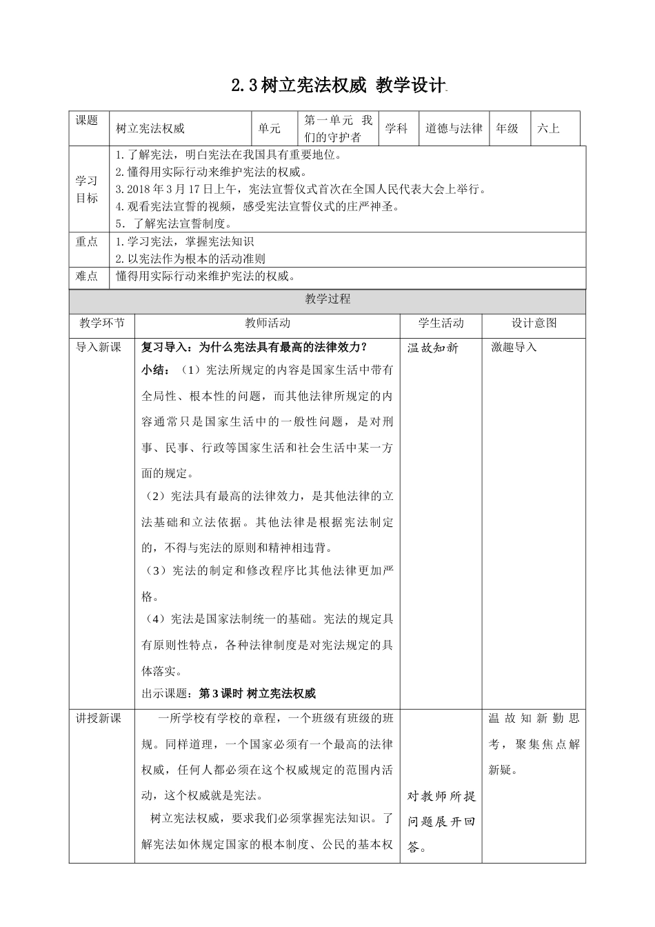 【精】1.2 宪法是根本法 第3课时 树立宪法权威  （教案）-六年级上册道德与法治.doc_第1页