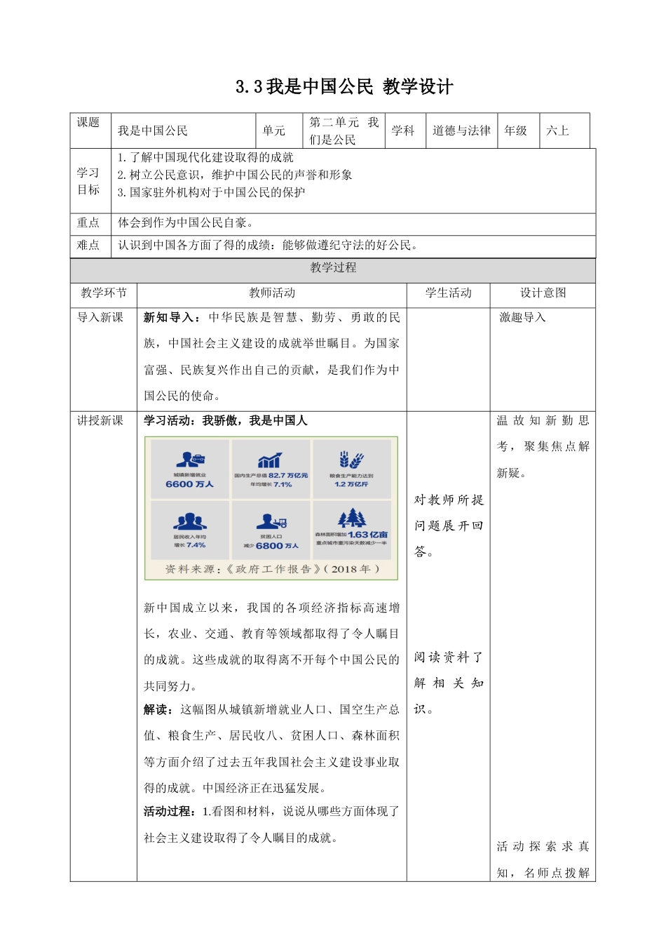 【精】2.3公民意味着什么 第3课时 我是中国公民（ 教案）-六年级上册道德与法治.doc_第1页
