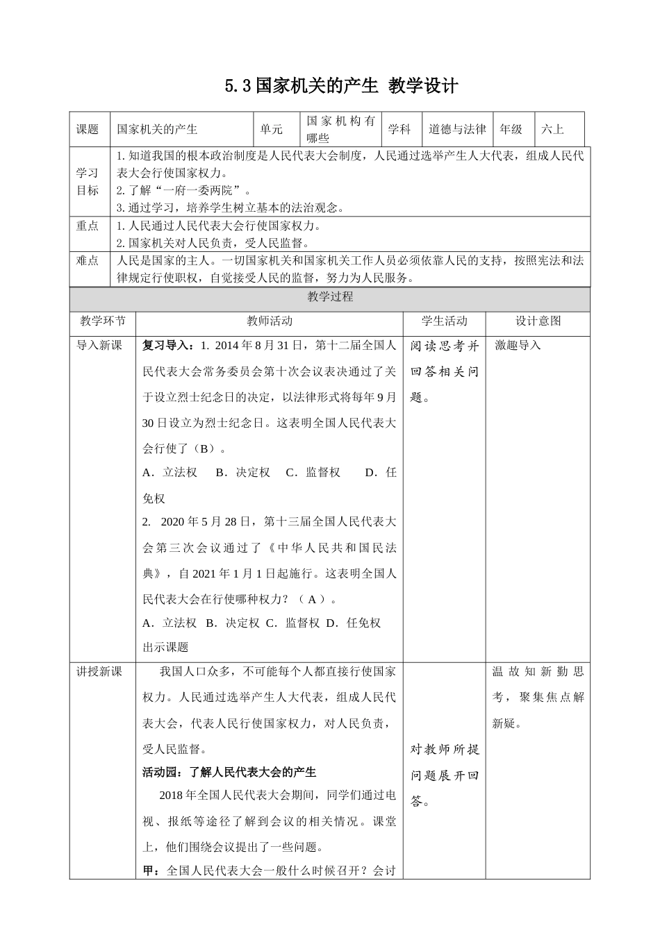 【精】3.5国家机构有哪些 第3课时 国家机关的产生 （ 教案）-六年级上册道德与法治.doc_第1页