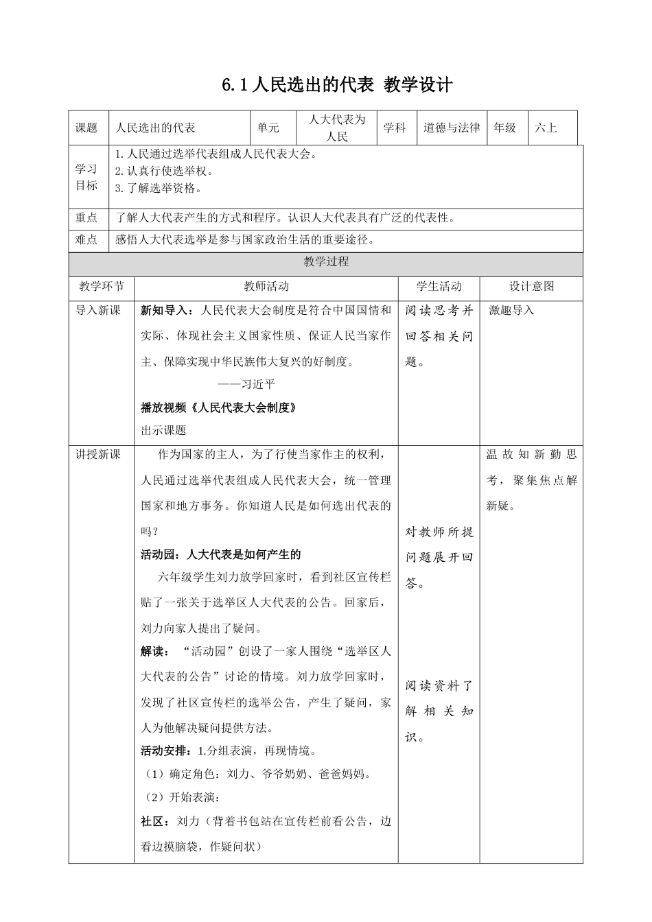 【精】3.6人大代表为人民 第1课时 人民选出的代表（教案）-六年级上册道德与法治.doc_第1页