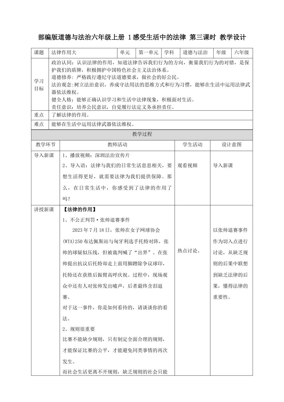 【新课标】第1课 《感受生活中的法律》 第三课时 （教案）- （部编版）.docx_第1页
