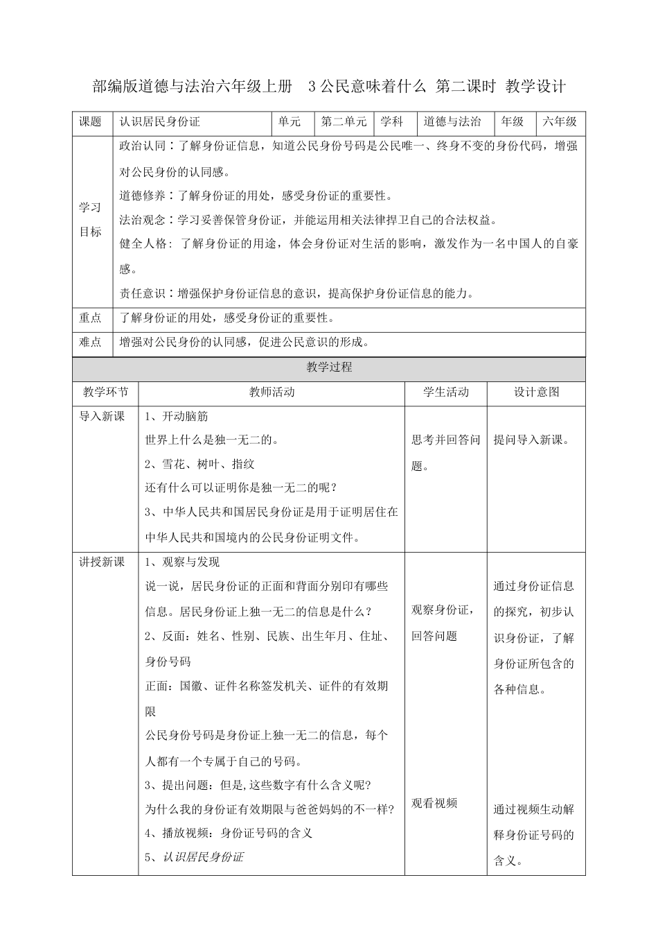 【新课标】第3课《公民意味着什么》 第二课时（教案）-（部编版）.docx_第1页
