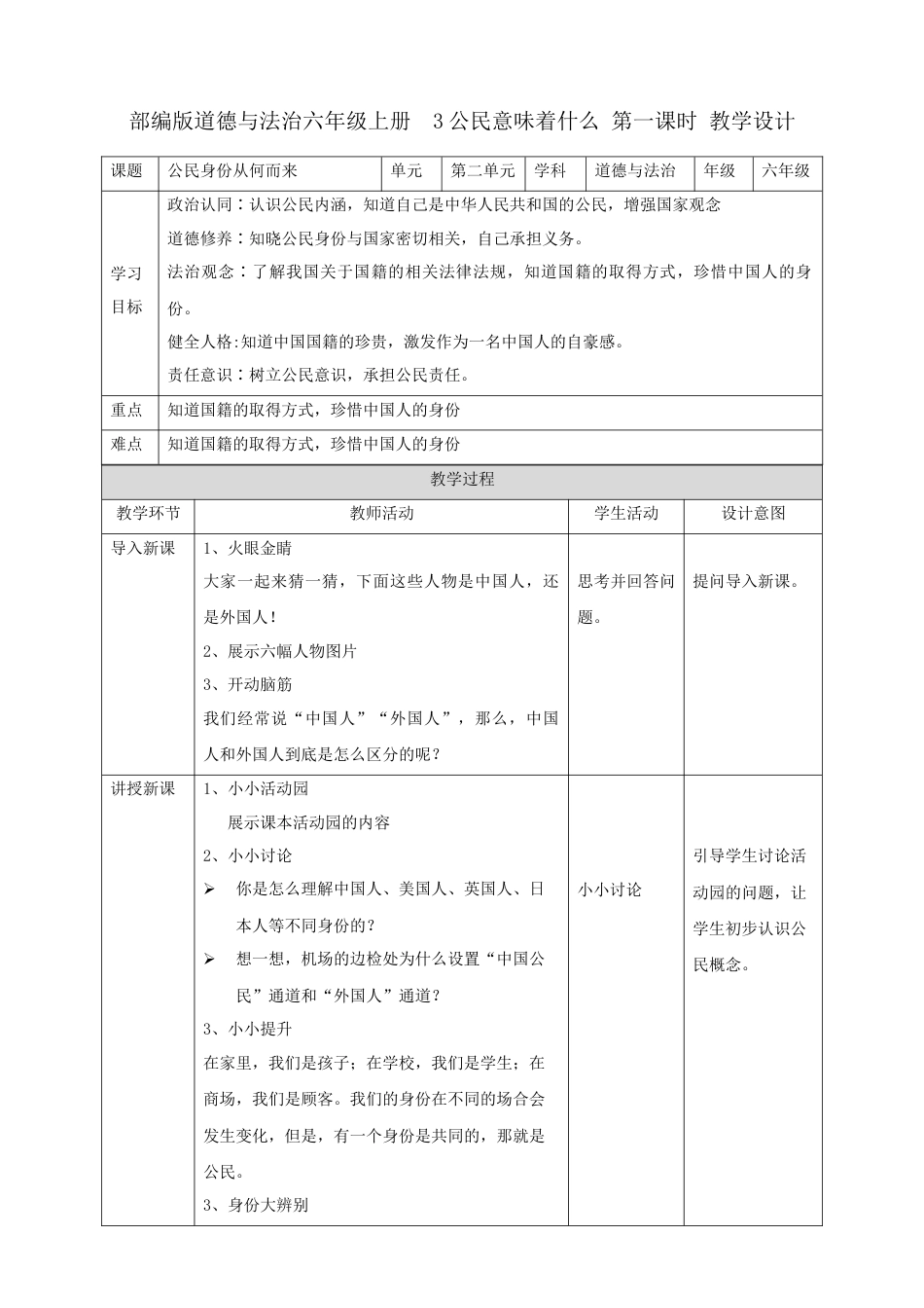 【新课标】第3课《公民意味着什么》第一课时（教案）-（部编版）.docx_第1页