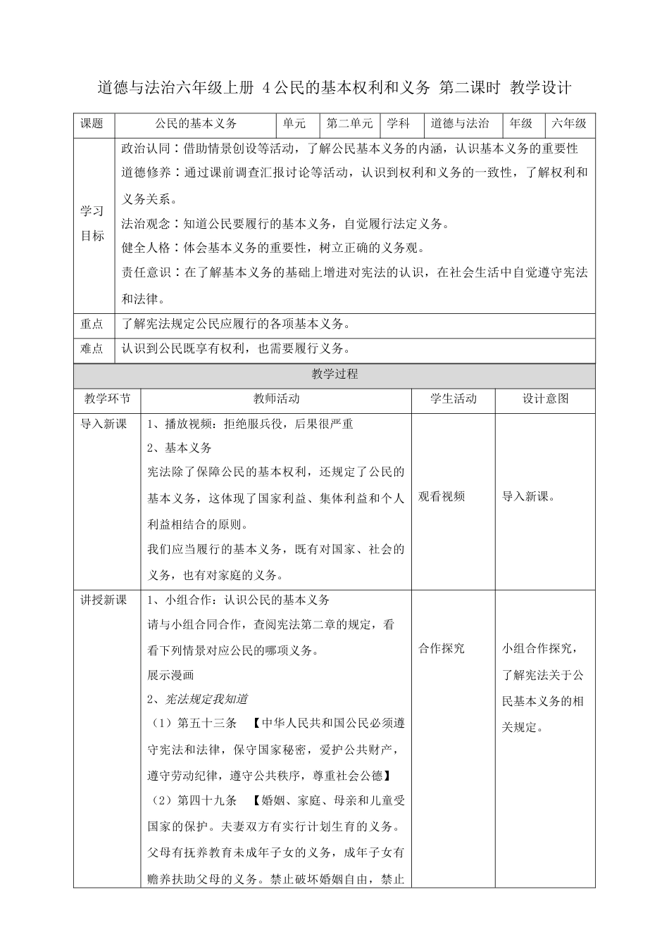 【新课标】第4课《公民的基本权利和义务》第二课时（教案）-（部编版）.docx_第1页