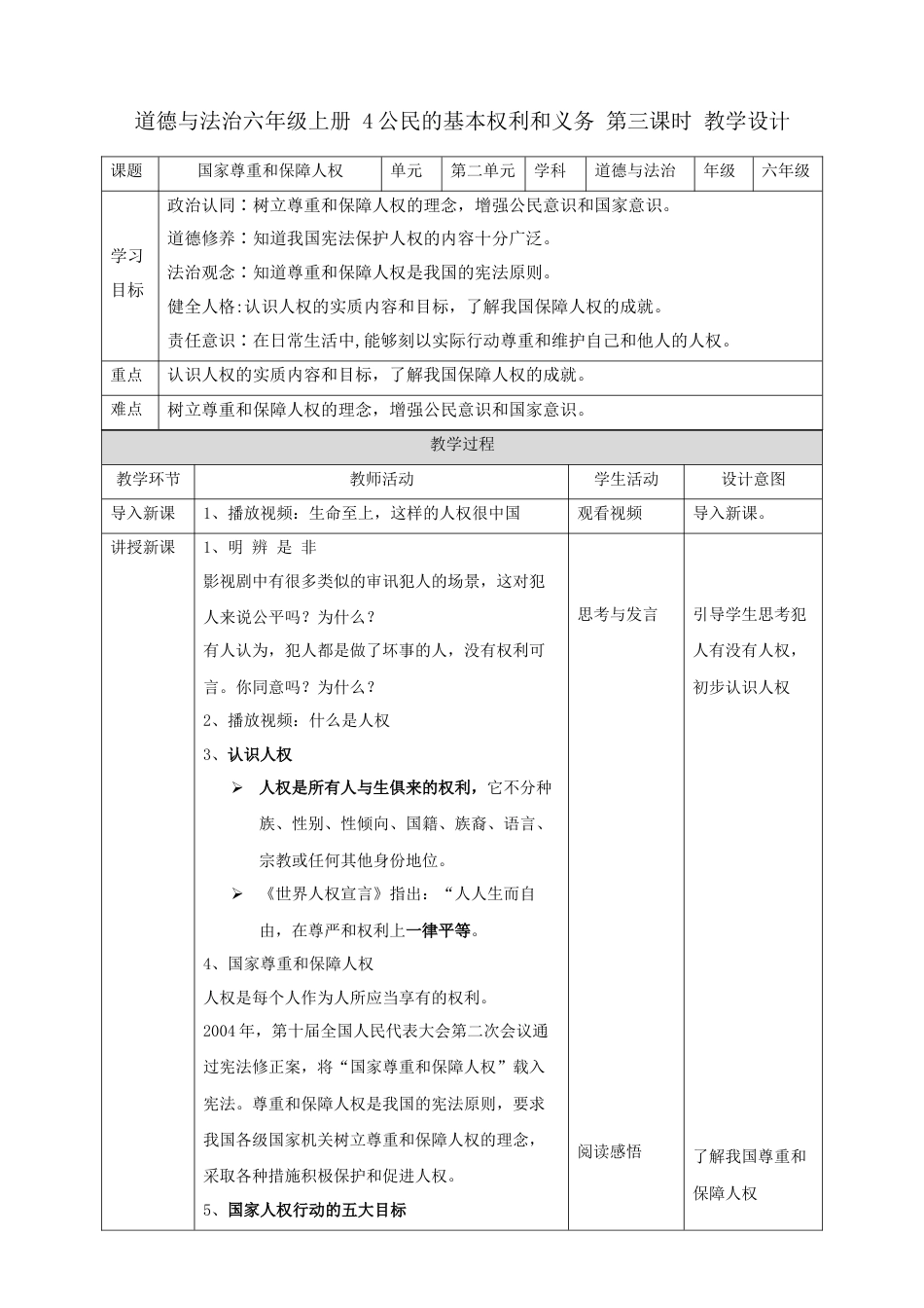 【新课标】第4课《公民的基本权利和义务》第三课时（教案）-（部编版）.docx_第1页
