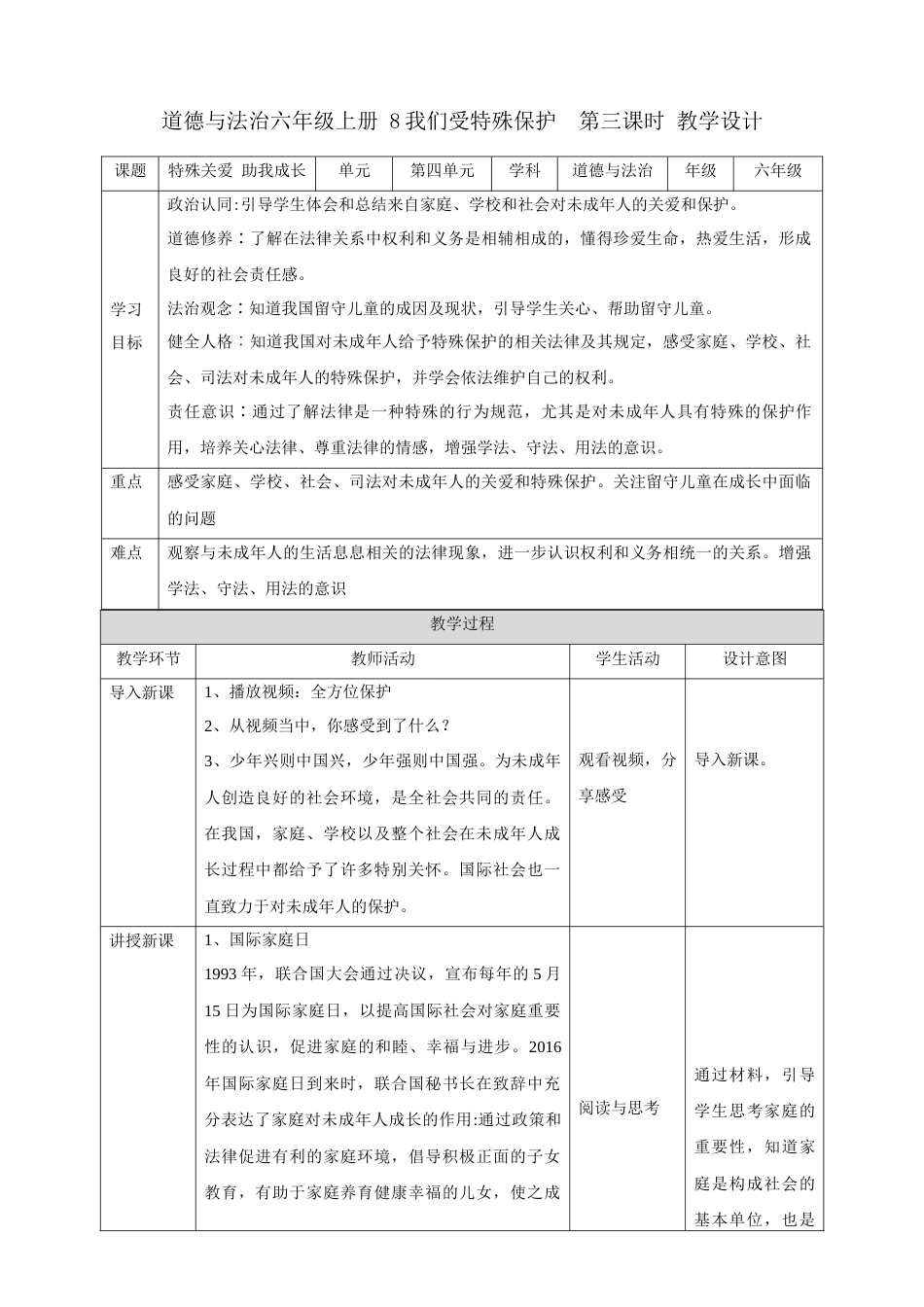 【新课标】第8课《我们受特殊保护》 第三课时（教案）-（部编版）.docx_第1页