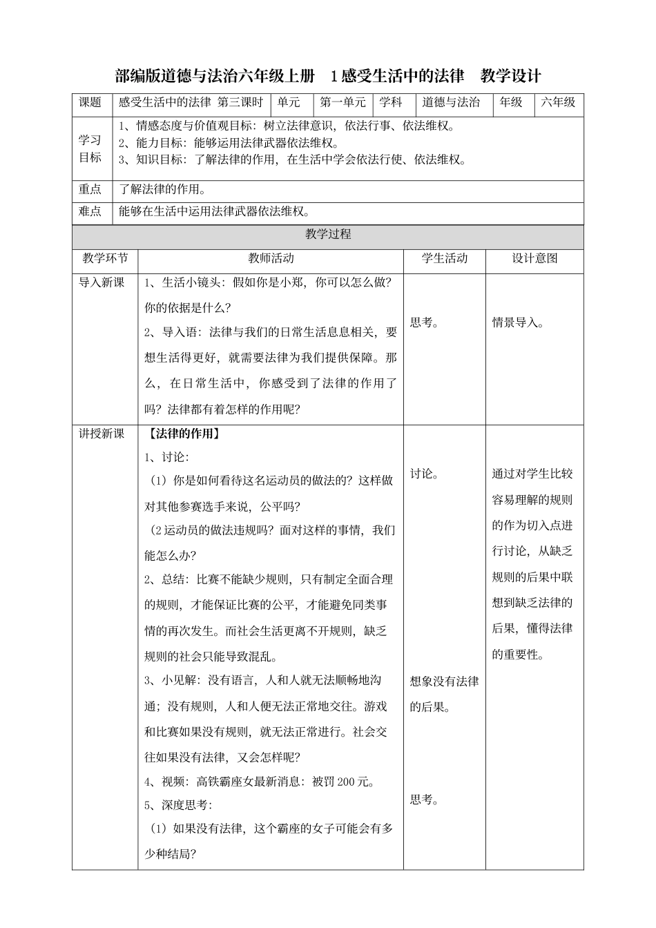 1 感受生活中的法律  第3课时 教案表格.doc_第1页