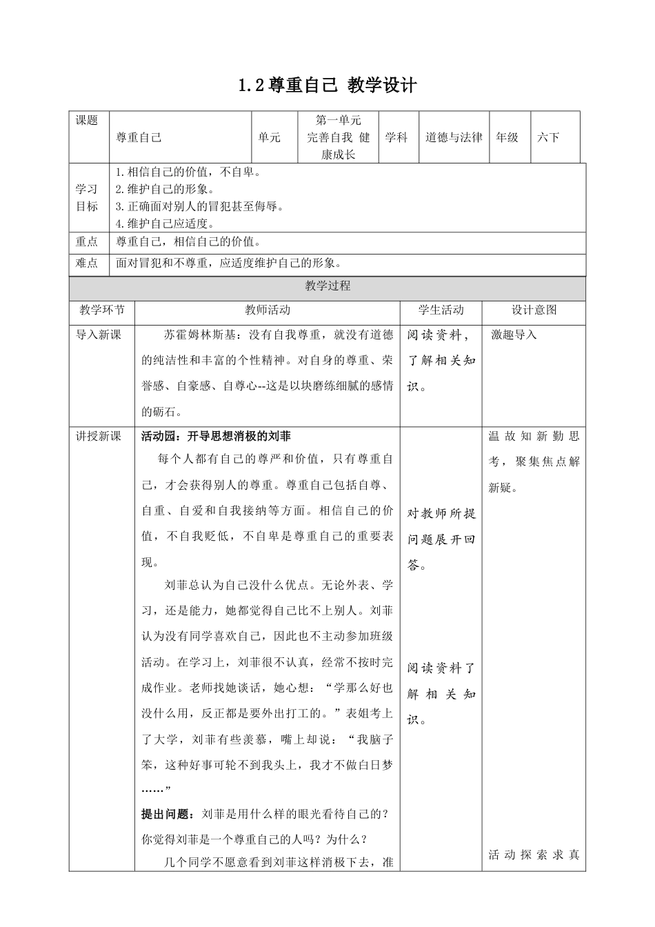 1.学会尊重（第二课时） 教案-六年级下册道德与法治.doc_第1页