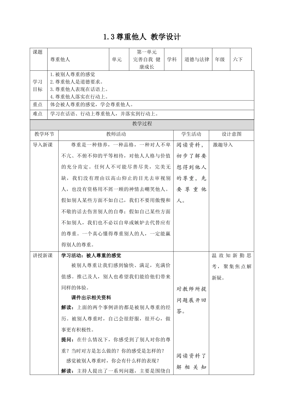 1.学会尊重（第三课时） 教案-六年级下册道德与法治.doc_第1页