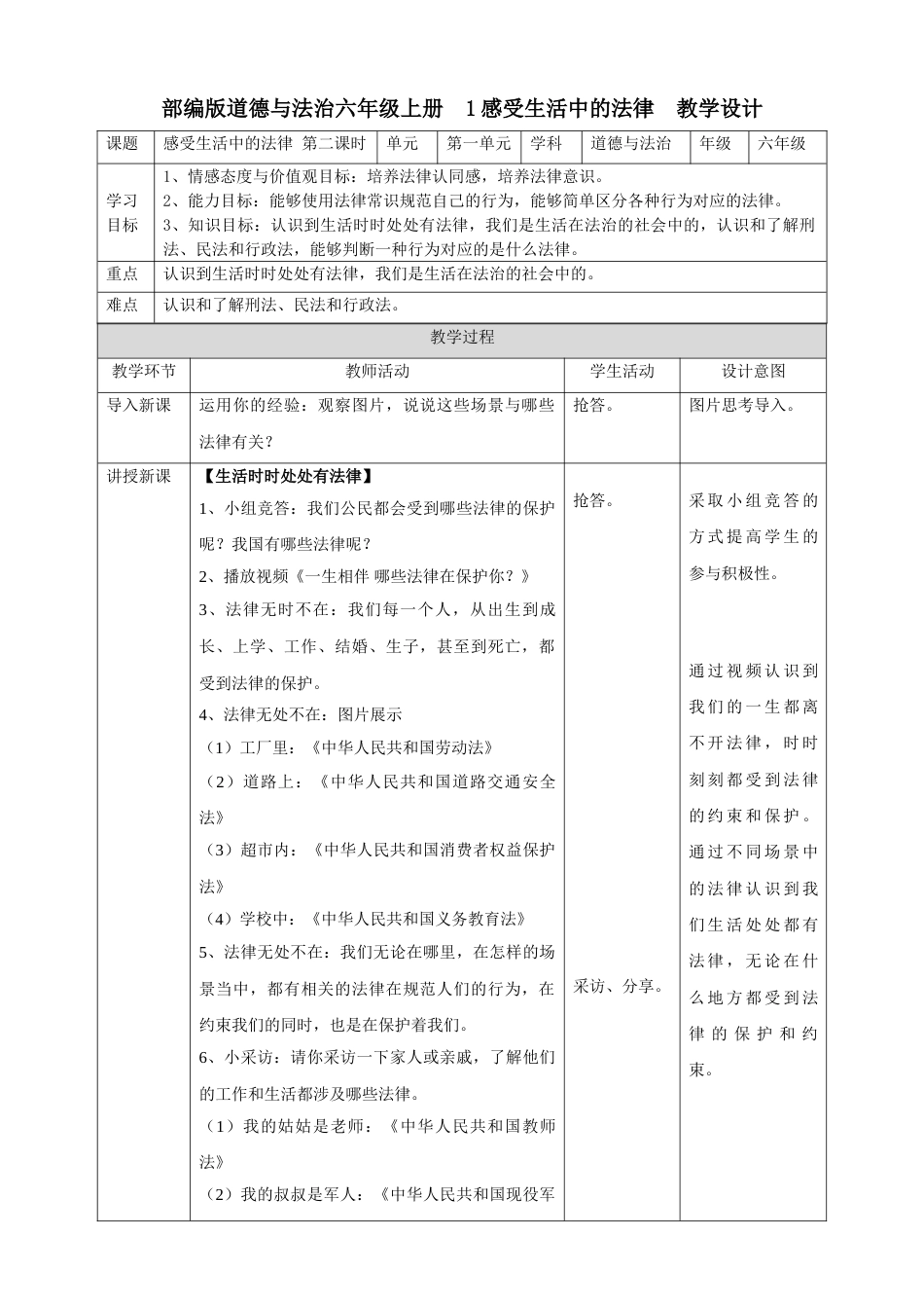 1感受生活中的法律  第二课时 教案.doc_第1页