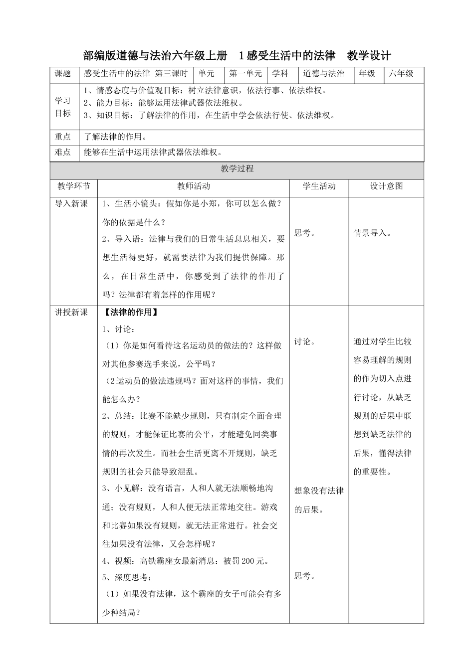 1感受生活中的法律  第三课时教案.doc_第1页