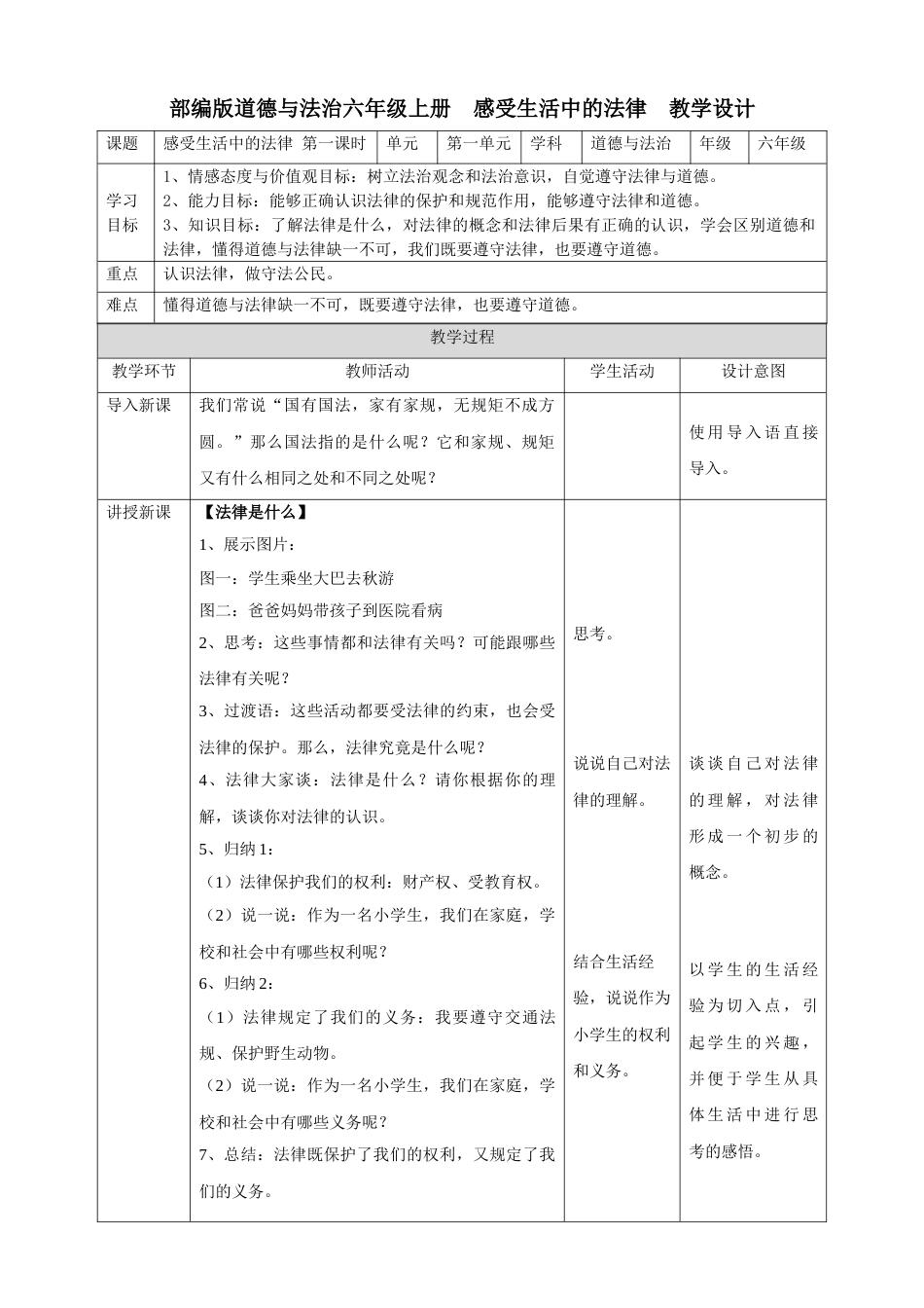1感受生活中的法律  第一课时 教案.doc_第1页