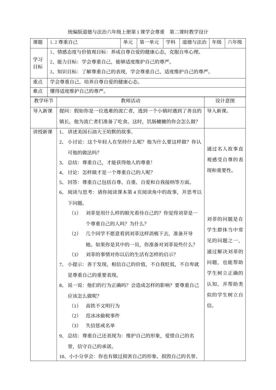 1学会尊重  第二课时教案.doc_第1页