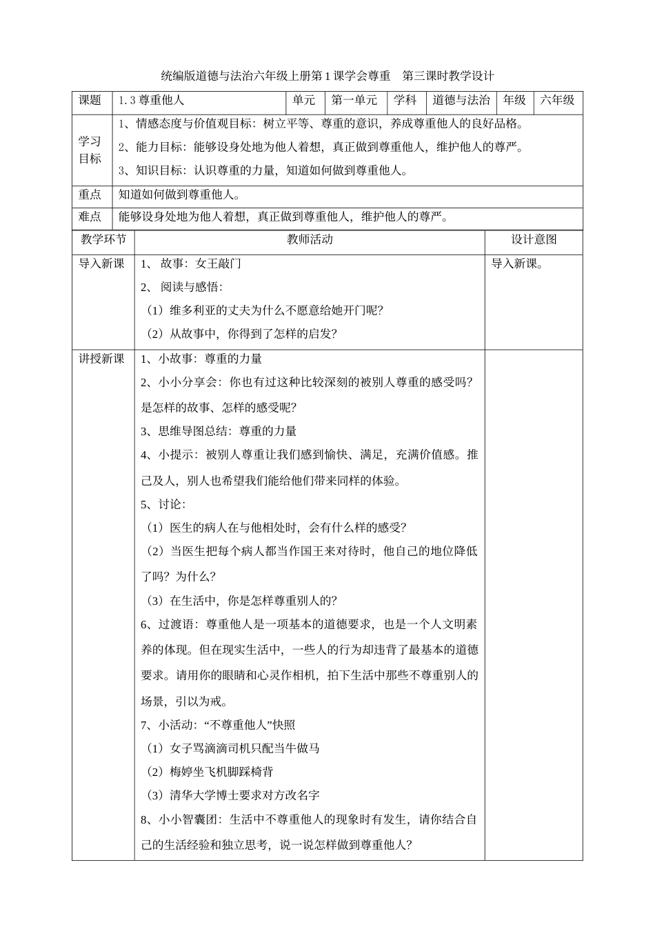 1学会尊重  第三课时教案.doc_第1页