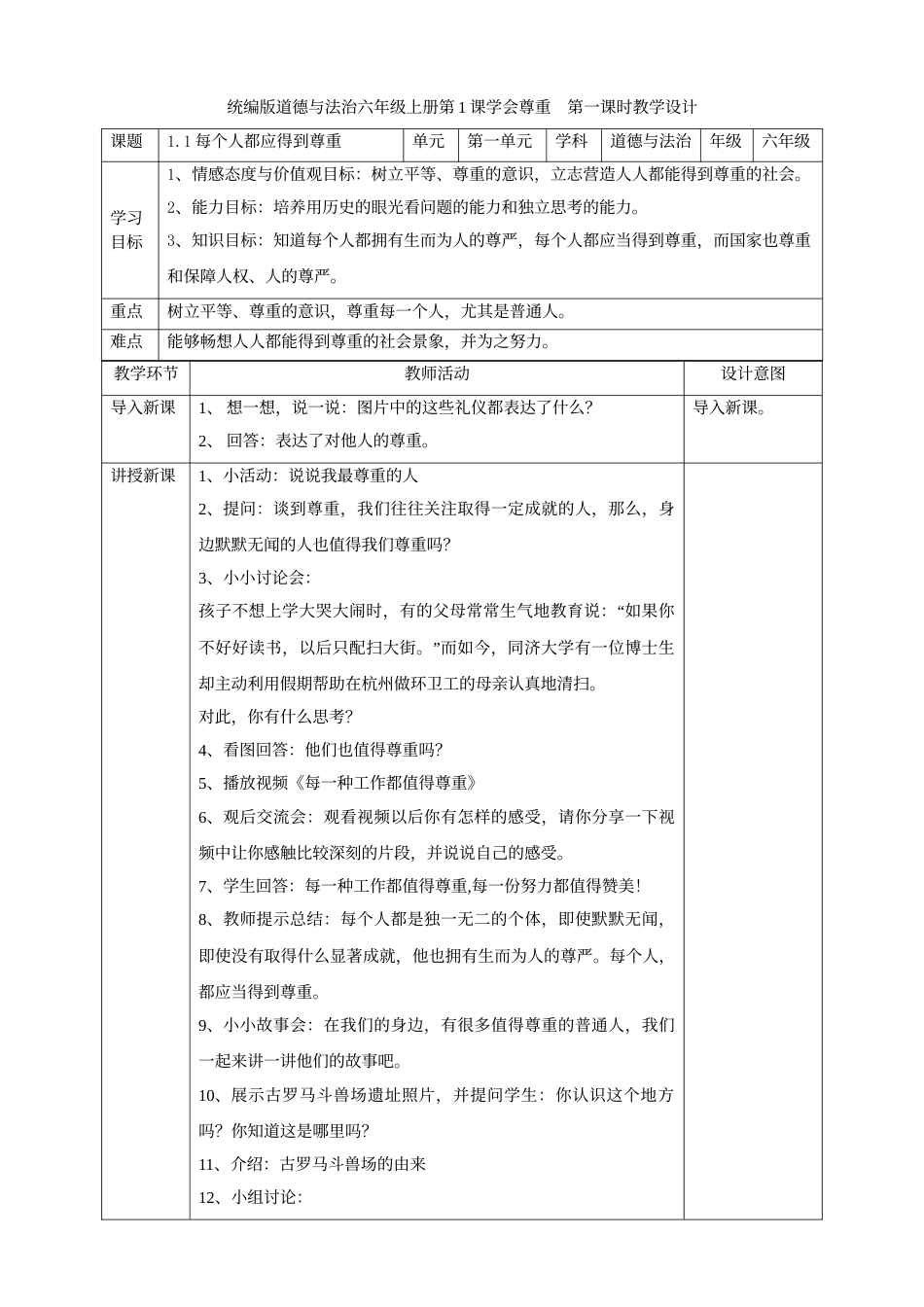 1学会尊重  第一课时 教案.doc_第1页