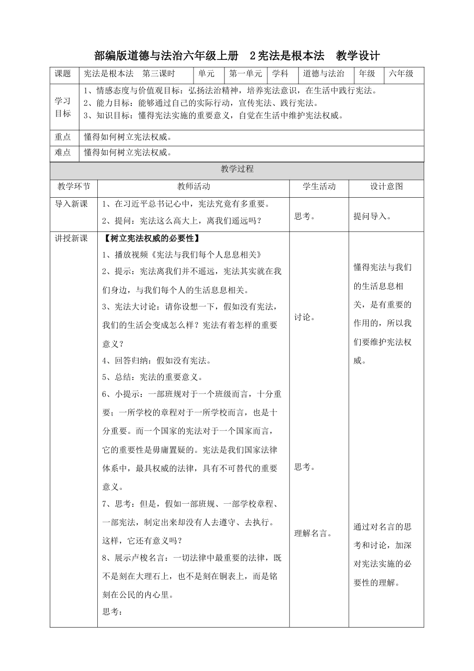 2宪法是根本法  第三课时教案.doc_第1页