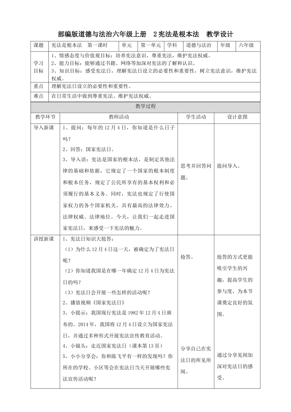 2宪法是根本法  第一课时 教案.doc_第1页