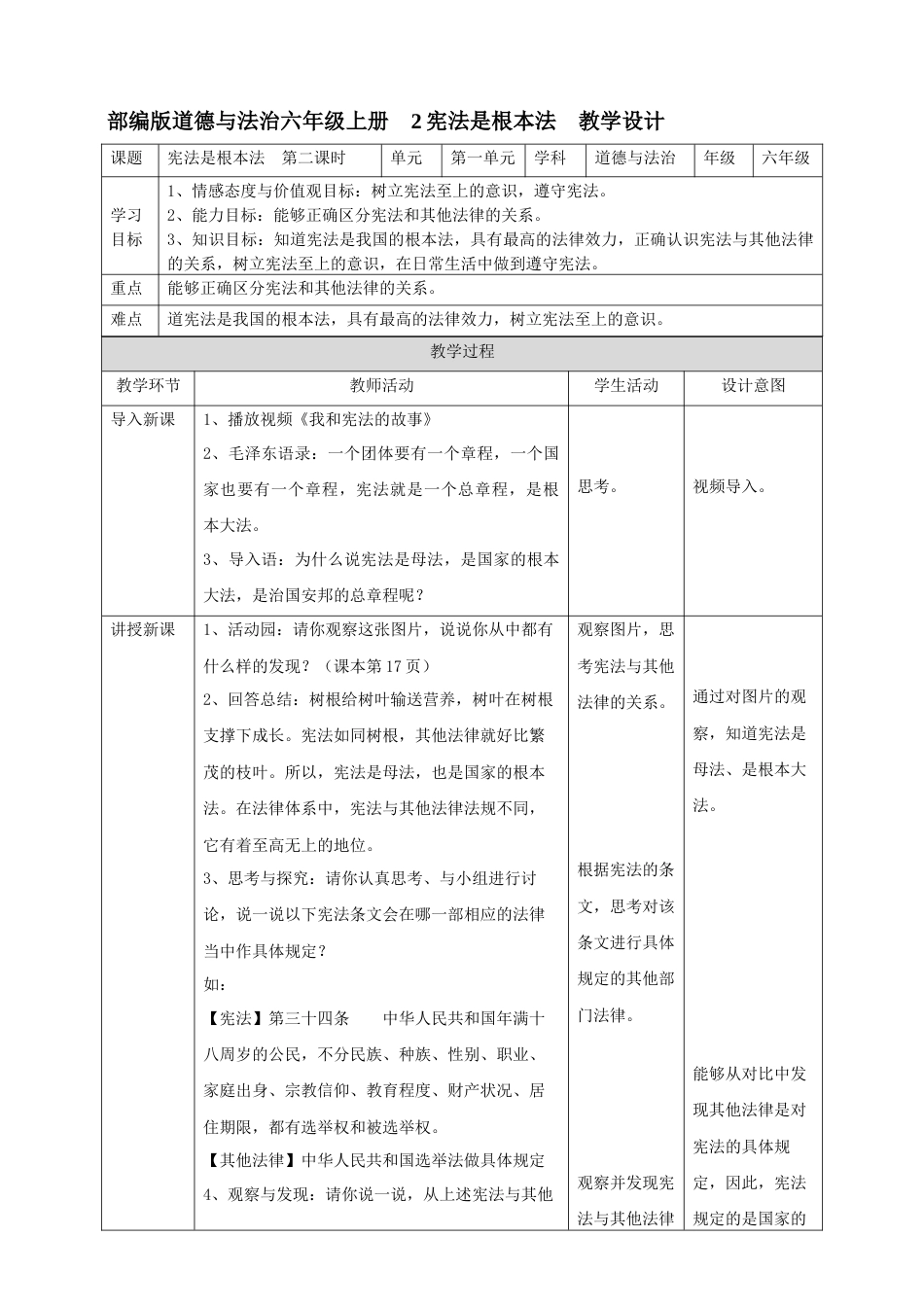 2宪法是根本法 第二课时教案.docx_第1页