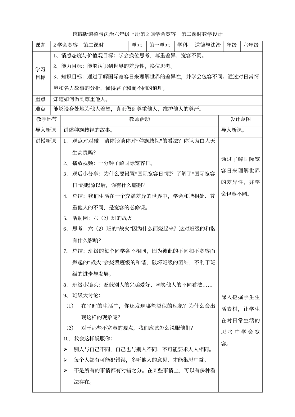 2学会宽容  第二课时教案.doc_第1页