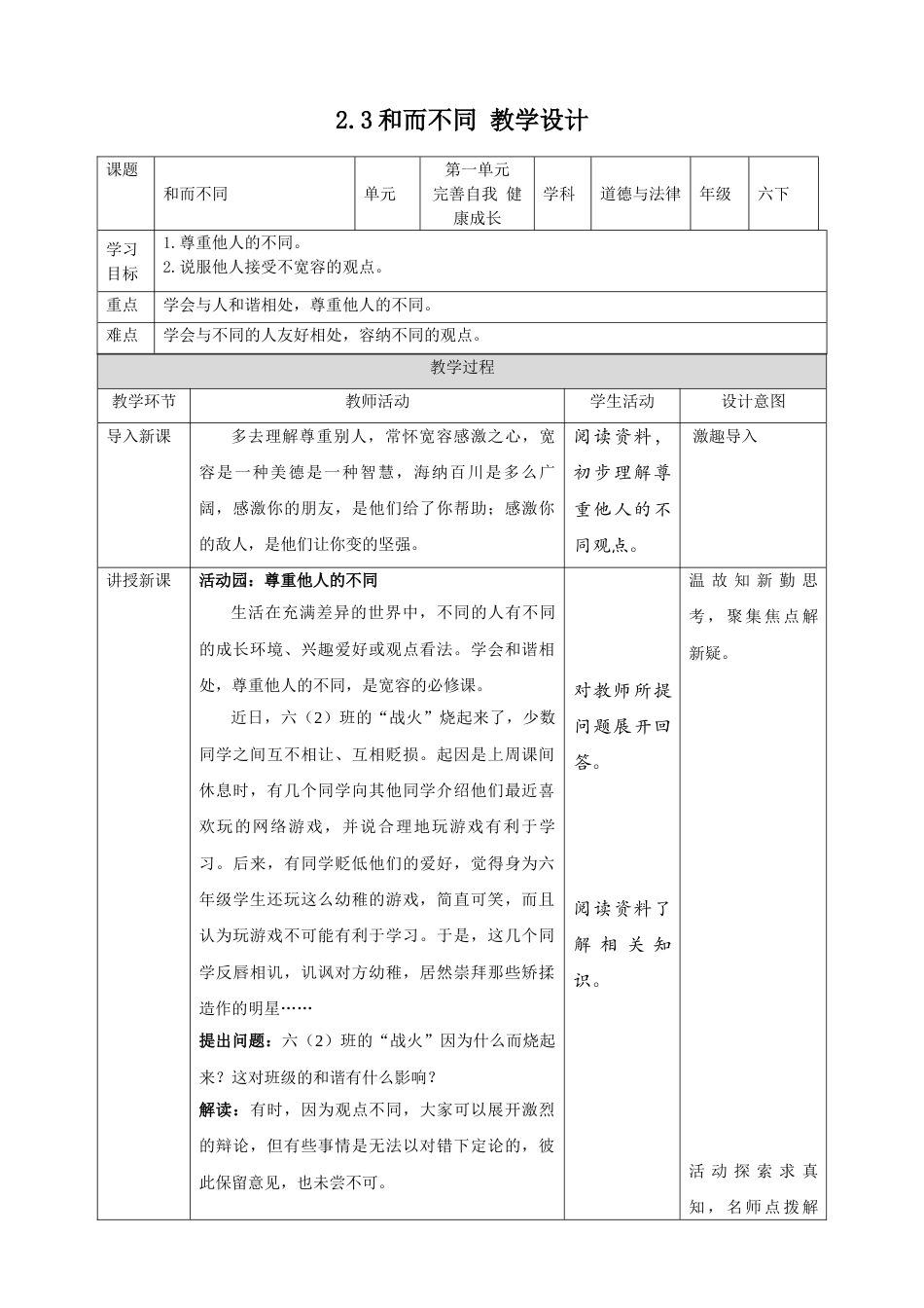 2学会宽容（第三课时） 教案-六年级下册道德与法治.doc_第1页
