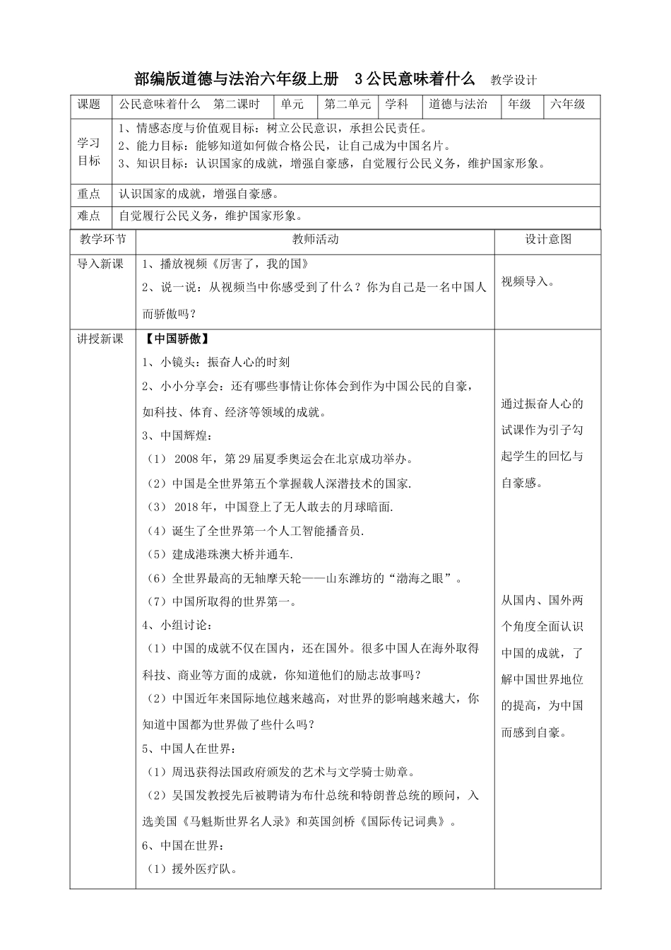 3公民意味着什么  第二课时 教案.doc_第1页
