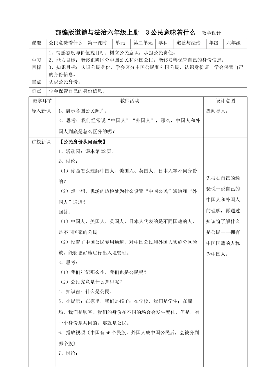 3公民意味着什么  第一课时 教案.doc_第1页