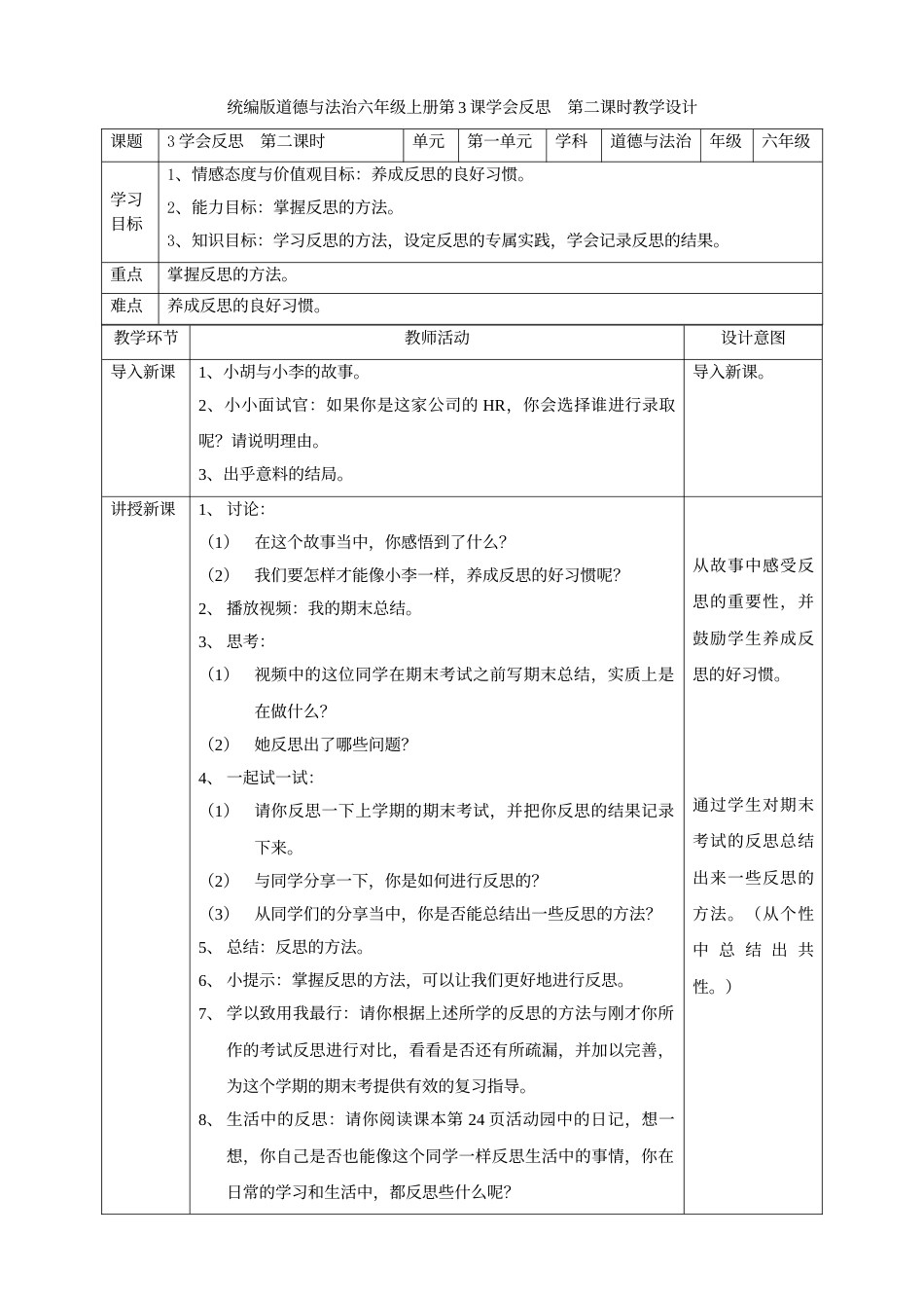 3学会反思  第二课时 教案.doc_第1页