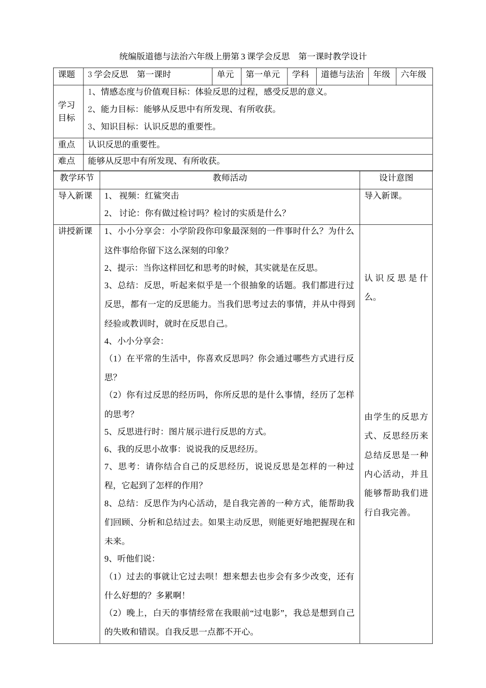 3学会反思  第一课时 教案.doc_第1页