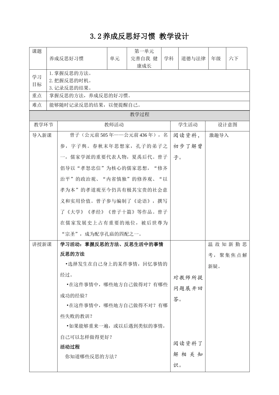 3学会反思（第二课时） 教案-六年级下册道德与法治.doc_第1页