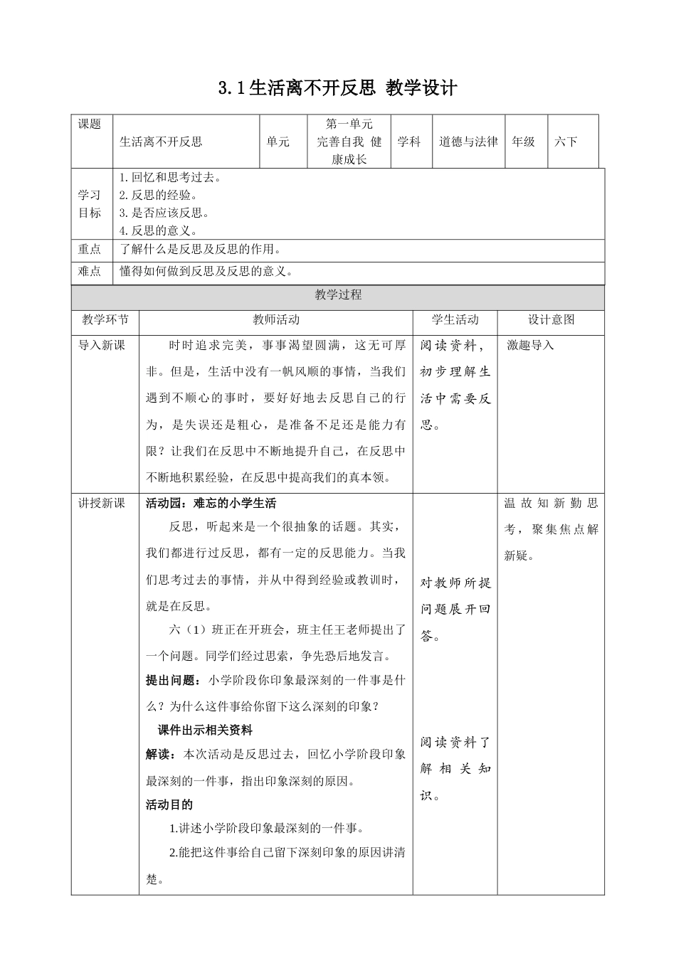 3学会反思（第一课时） 教案-六年级下册道德与法治.doc_第1页