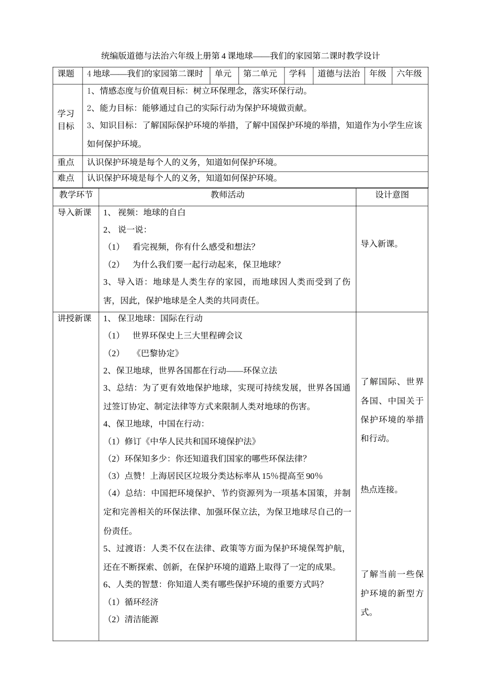 4地球——我们的家园  第二课时教案.doc_第1页