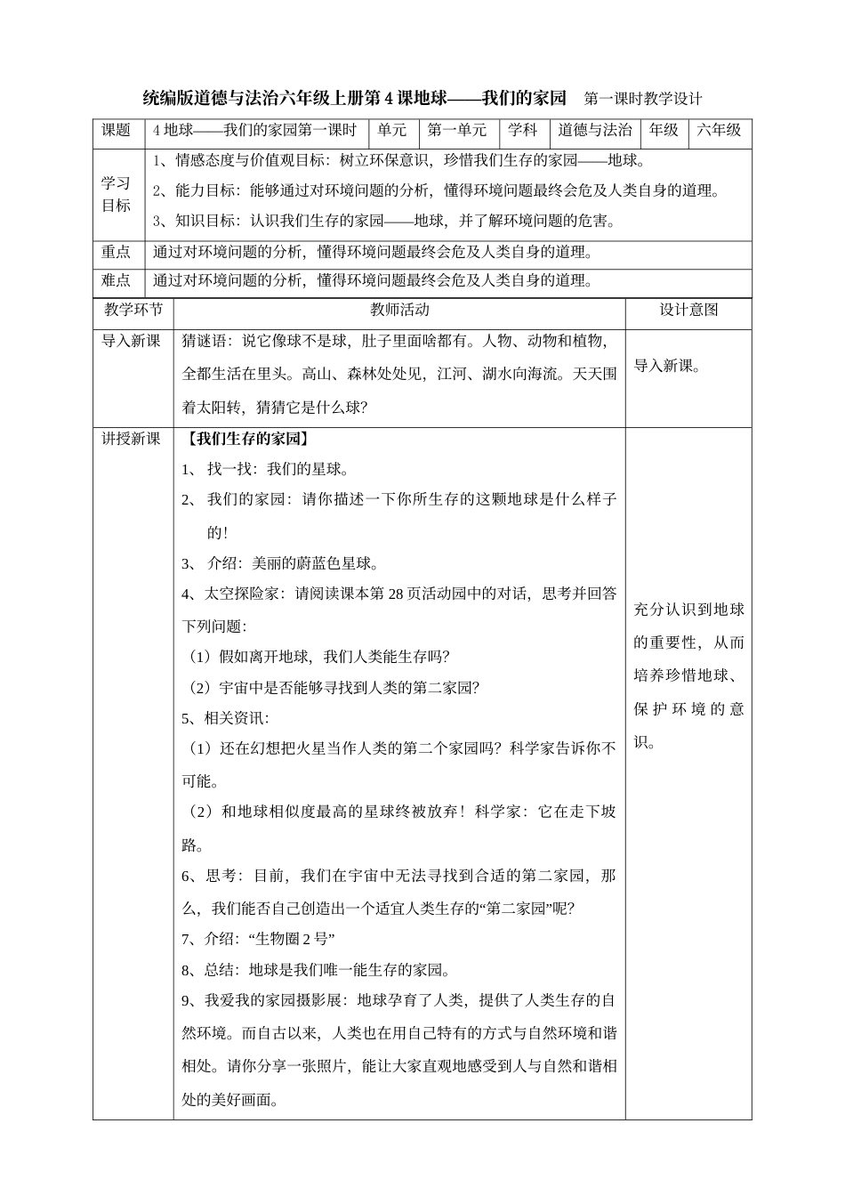 4地球——我们的家园  第一课时 教案.doc_第1页