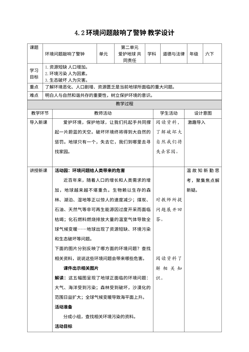 4地球--我们的家园(第2课时) 教案-六年级下册道德与法治.docx_第1页