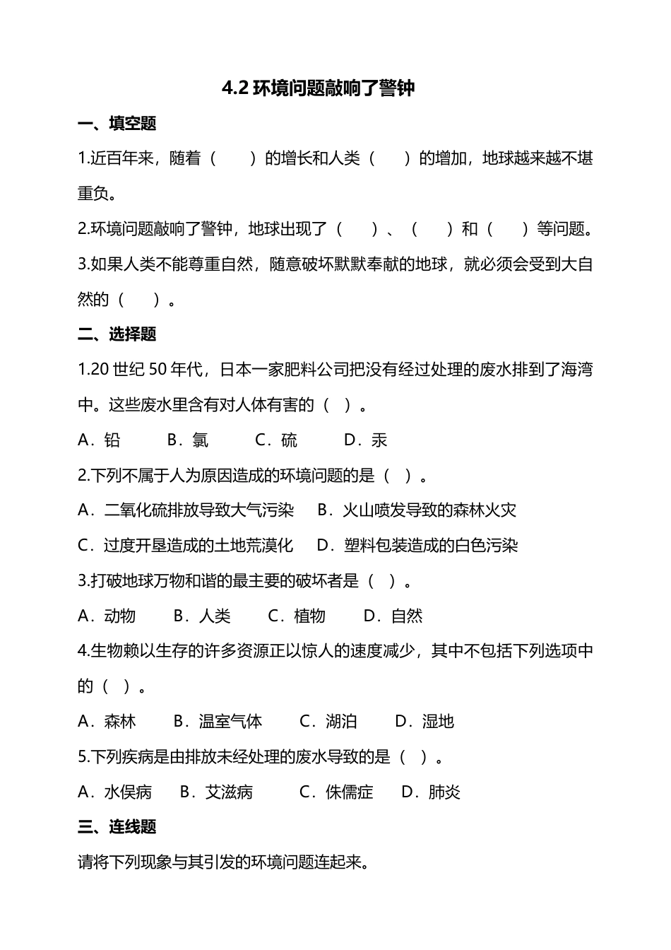 4地球--我们的家园(第2课时) 试题-六年级下册道德与法治.docx_第1页