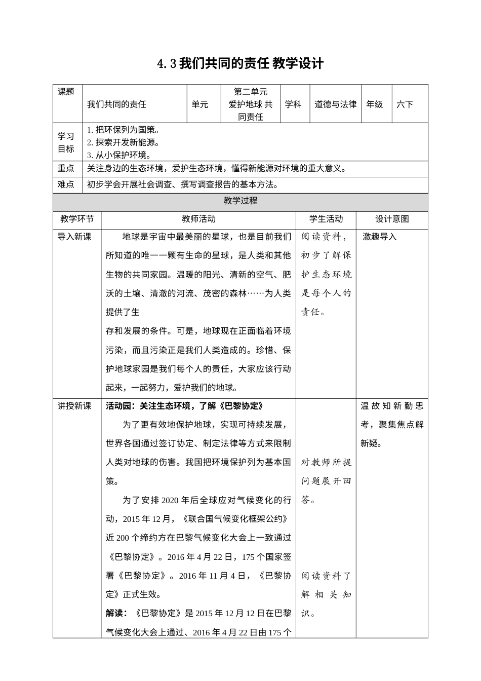 4地球--我们的家园(第3课时) 教案-六年级下册道德与法治.docx_第1页